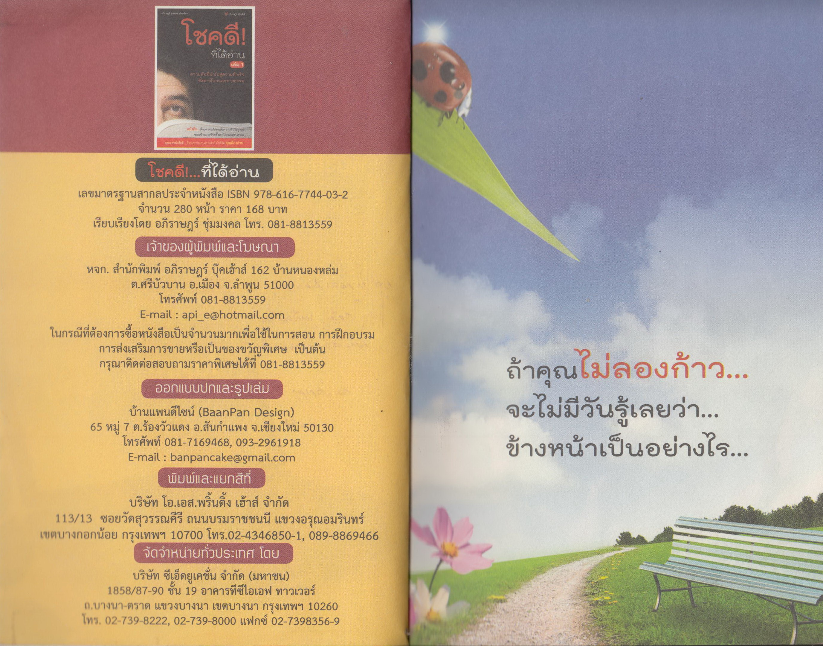 โชคดีที่ได้อ่าน เล่ม 1