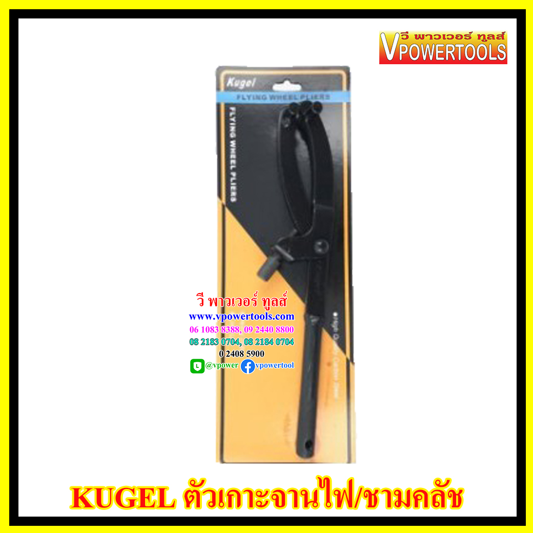 Kugel ตัวเกาะจานไฟ/ชามคลัช
