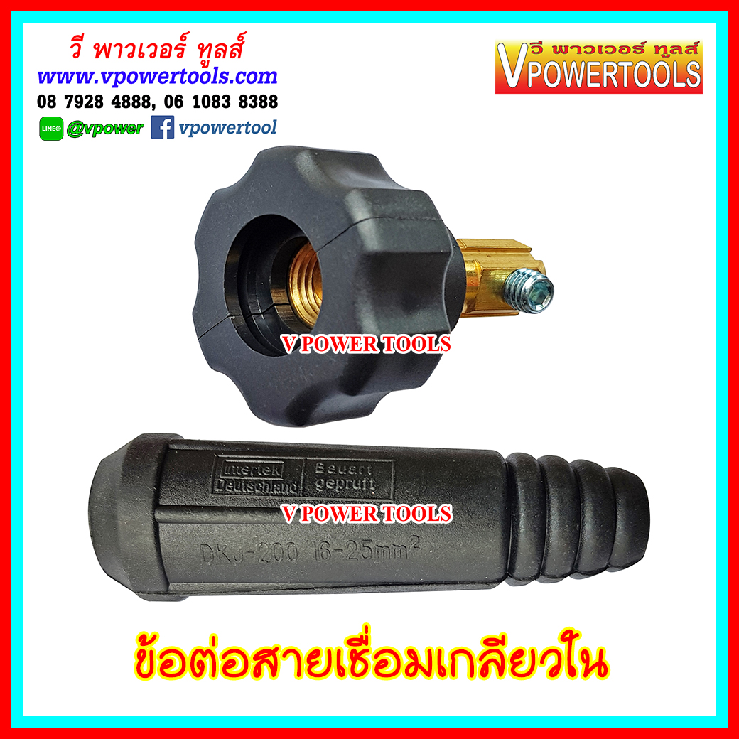 ข้อต่อสายเชื่อมเกลียวใน (ติดสายเชื่อม)