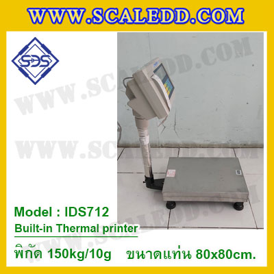 เครื่องชั่งตั้งพื้นพร้อมปริ้นเตอร์ในตัว พิกัด 150kg ค่าละเอียด 10g ขนาดแท่น 80x80cm. ยี่ห้อ SDS รุ่น IDS712-Thermal