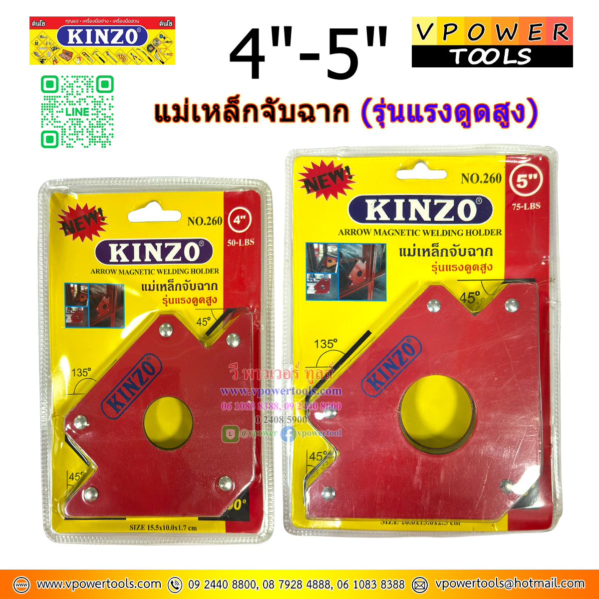 KINZO แม่เหล็กจับฉาก ทรงลูกศร ขนาด 4 - 5 " ⬇️⤵️สินค้ามีตัวเลือก