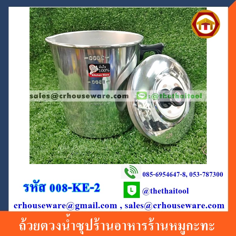 ถ้วยตวงน้ำซุปร้านอาหารร้านหมูกะทะ 008-KE-2
