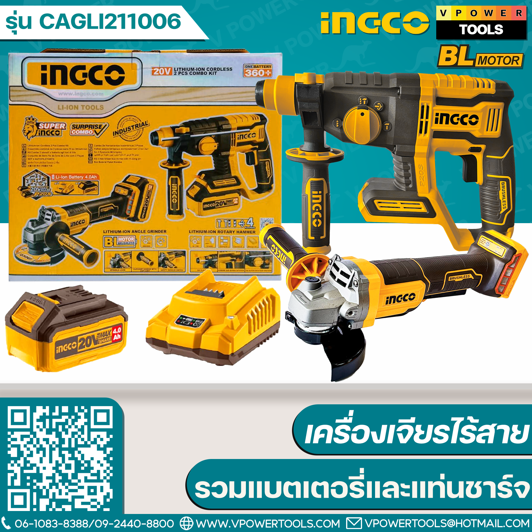 INGCO COSLI23080315 ชุดคอมโบ้ ไร้สาย 20V. BL Motor (สินค้ามีตัวเลือก)