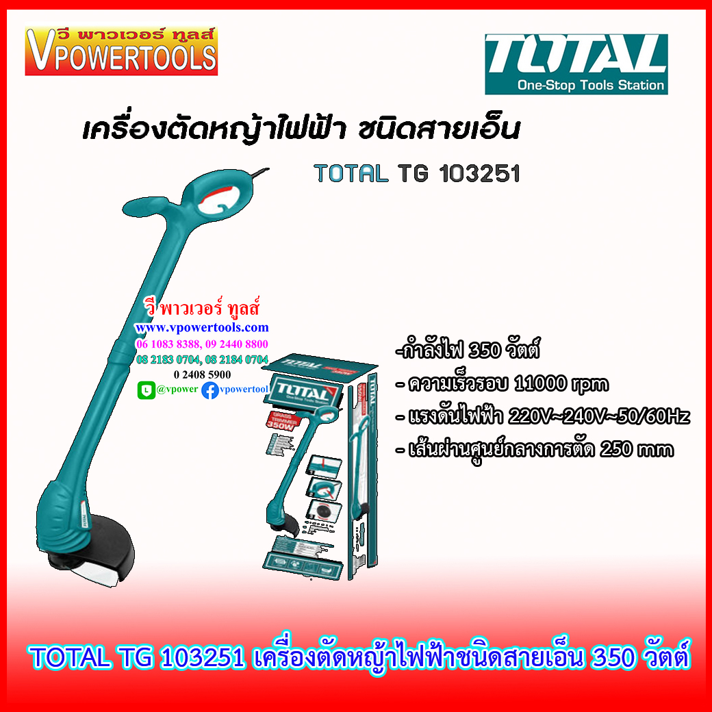 TOTAL เครื่องเล็มหญ้า ไร้สาย สายเอ็น 350 วัตต์ รุ่น TG103251