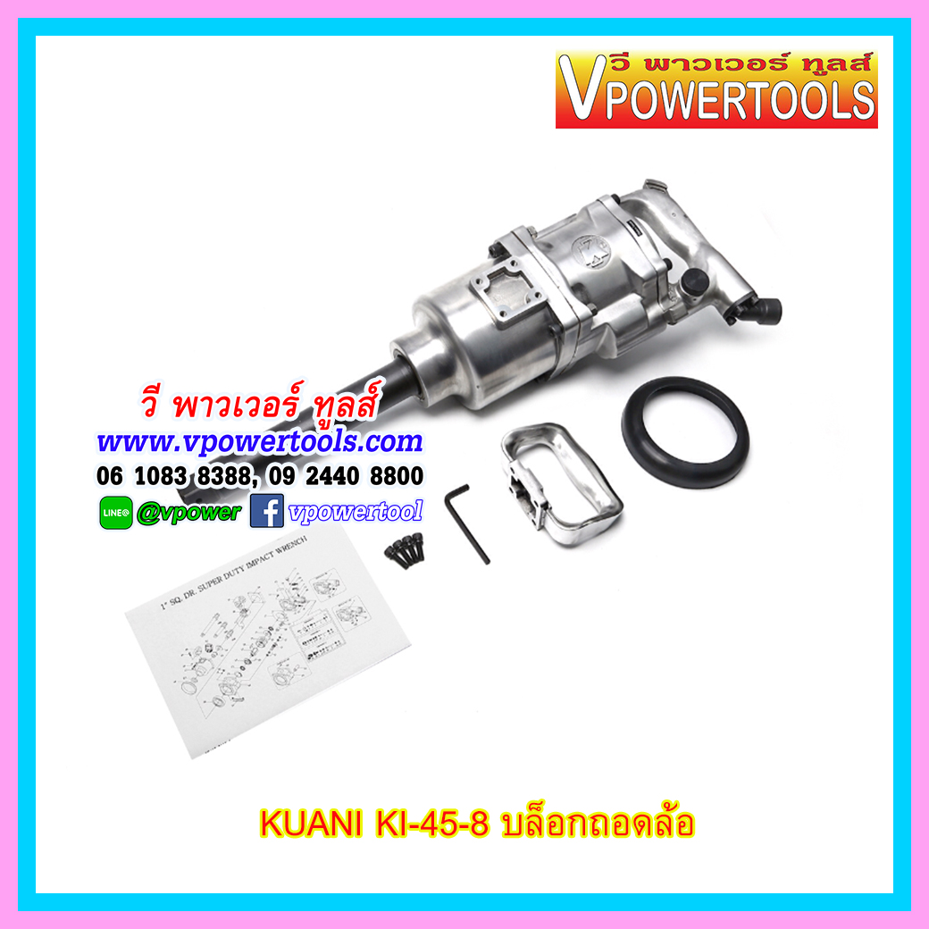 KUANI KI-45-8 บล็อกถอดล้อ 1 TWIN HAMMER ไต้หวัน