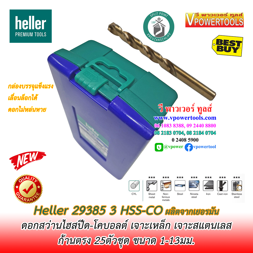 Heller 29385 3 HSS-Cobalt ดอกสว่านเจาะเหล็ก-สแตนเลส 25 ตัวชุด ขนาด 1-13มิล (ขยับทีละ 0.5มิล) ไฮสปีด-โคบอลต์