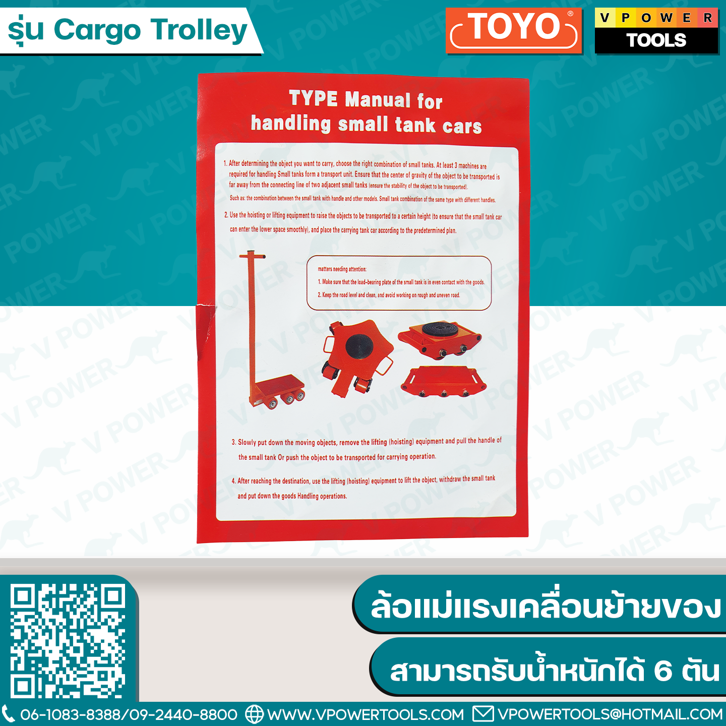 TOYO เต่าลากเคลื่อนย้ายของ 6ตัน (เลี้ยวได้) พร้อมด้ามลาก