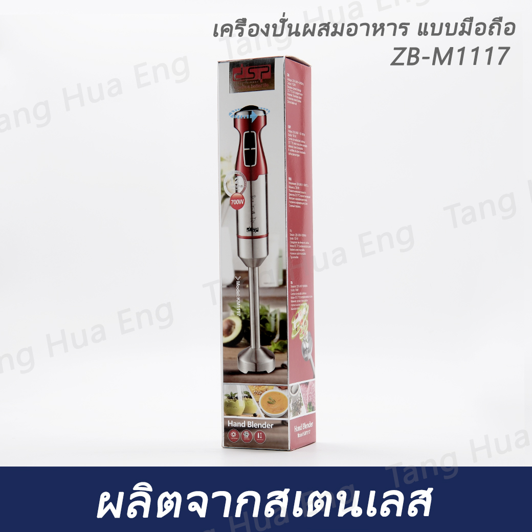 เครื่องปั่นผสมอาหาร แบบมือถือ ( Hand Mixer ) ZB-M1117