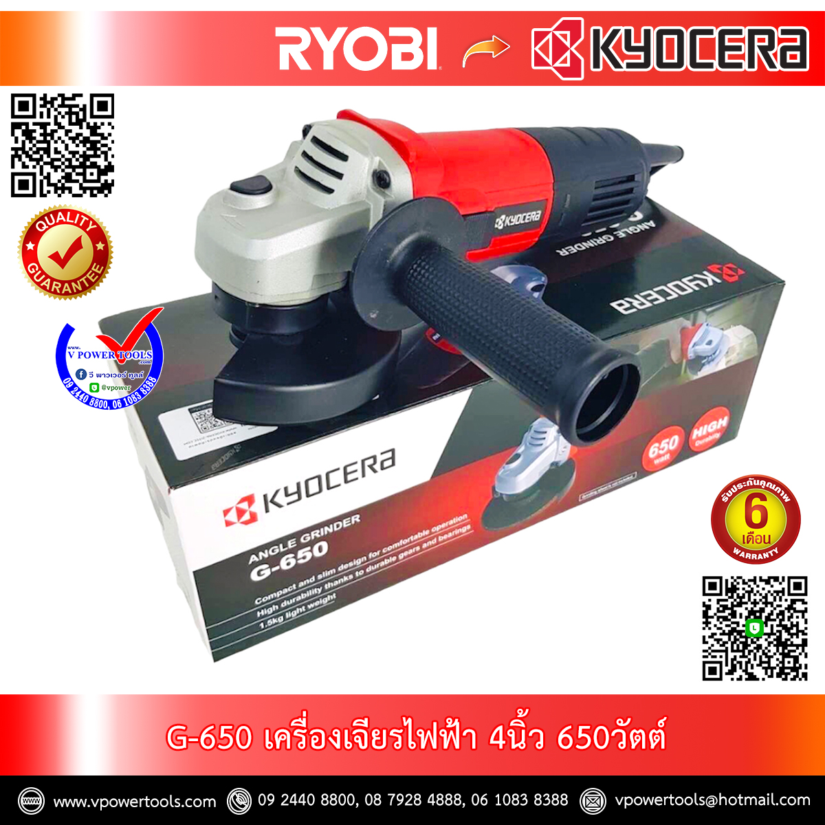 Kyocera G-650 เครื่องเจียรไฟฟ้า 4นิ้ว 650วัตต์ (สวิตช์สไลด์ข้าง)