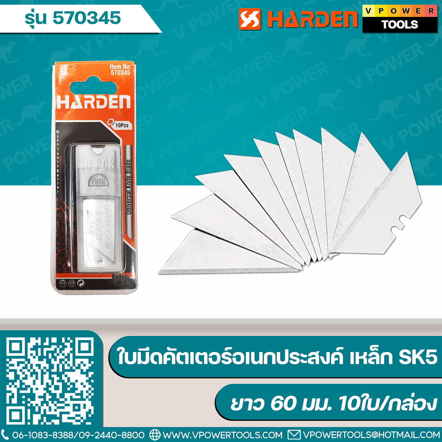 Harden 570345 ใบมีดคัตเตอร์อเนกประสงค์ เหล็ก SK5 ยาว 60 มม. (10ใบ/กล่อง)