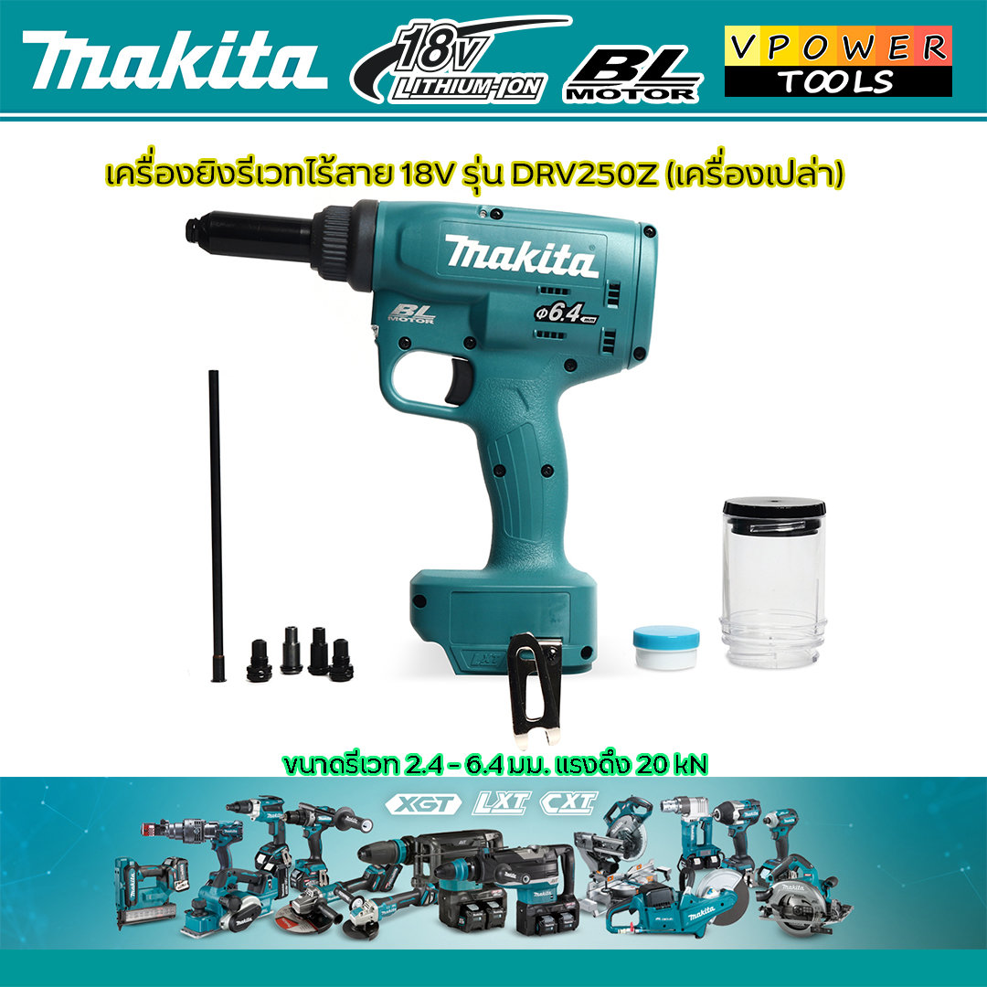 Makita DRV150Z, DRV250Z เครื่องยิงตะปูรีเวทไร้สาย 18V. BL motor ⬇️⤵️สินค้ามีตัวเลือก