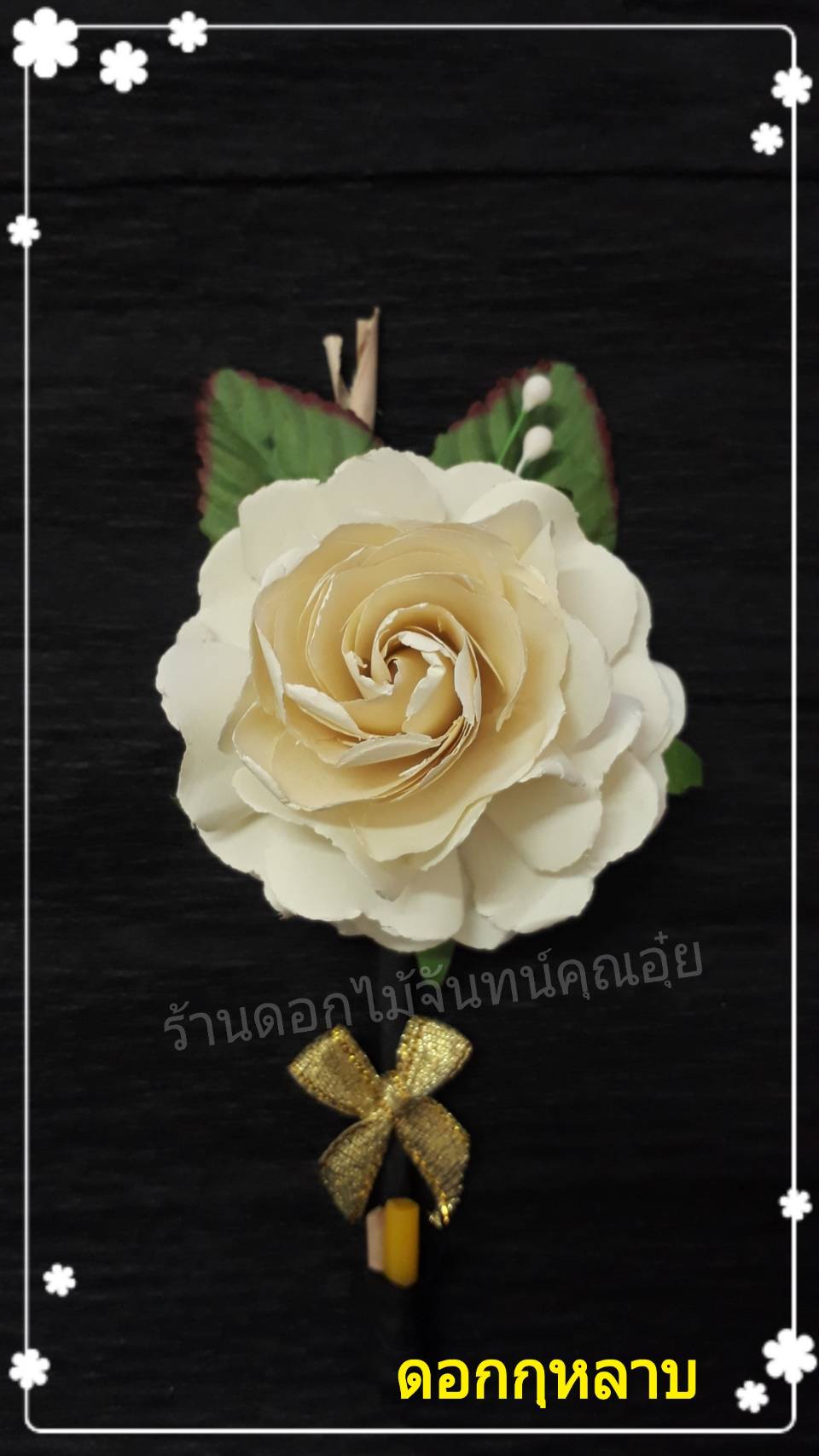 ดอกไม้จันทน์กุหลาบสีครีมถนอม