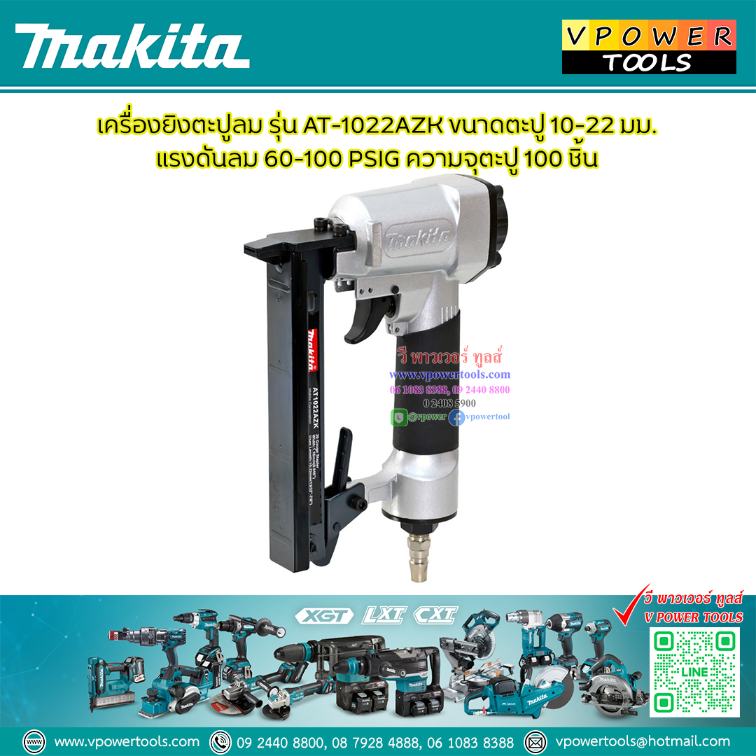 Makita AT-1022AZK เครื่องยิงตะปูขาคู่ ใช้ลม (แม็กลม)