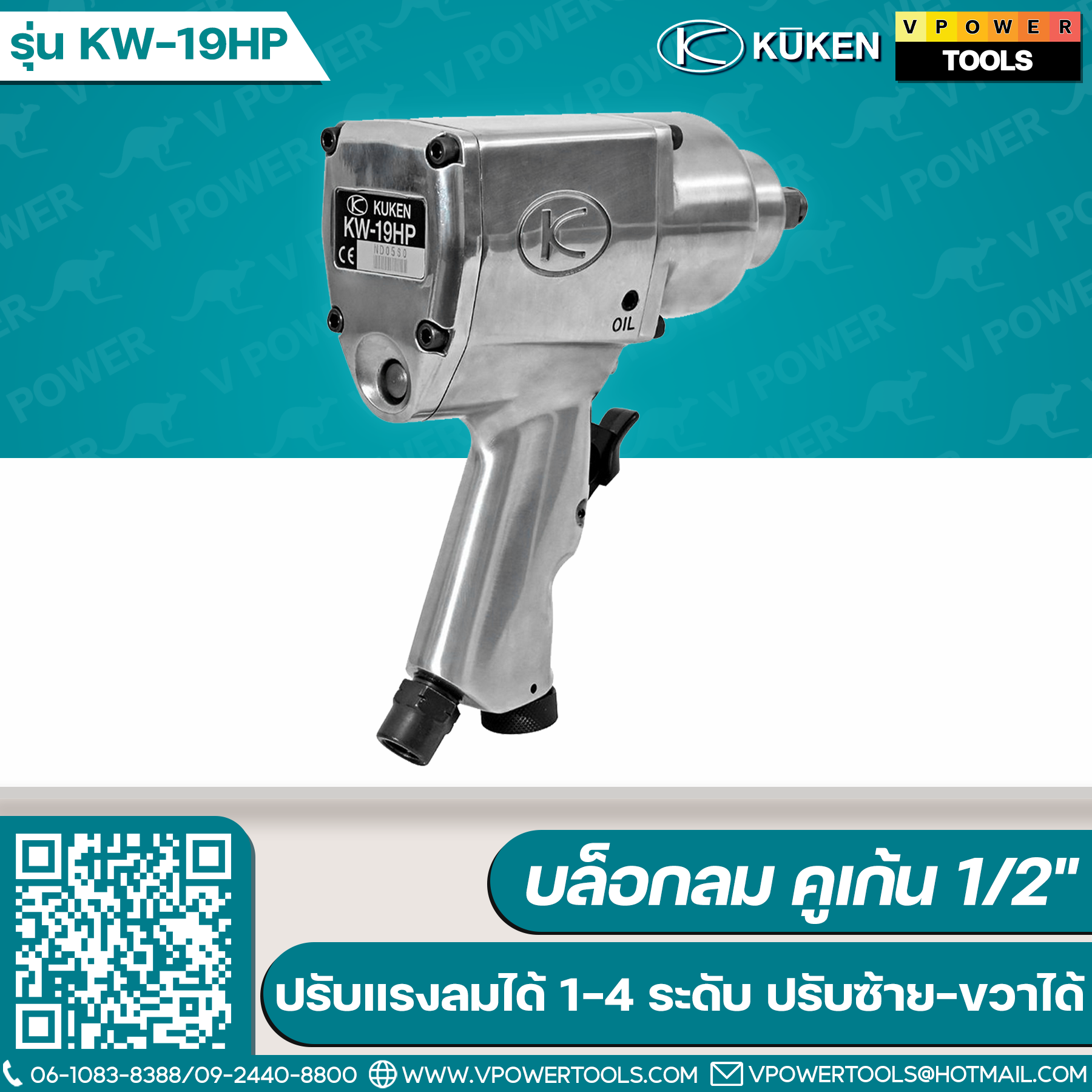 KUKEN KW-19HP บล็อกลม คูเก้น 1/2" จากประเทศญี่ปุ่น รุ่นประหยัด ปรับแรงลมได้ 1-4 ระดับ ปรับซ้าย-ขวาได้