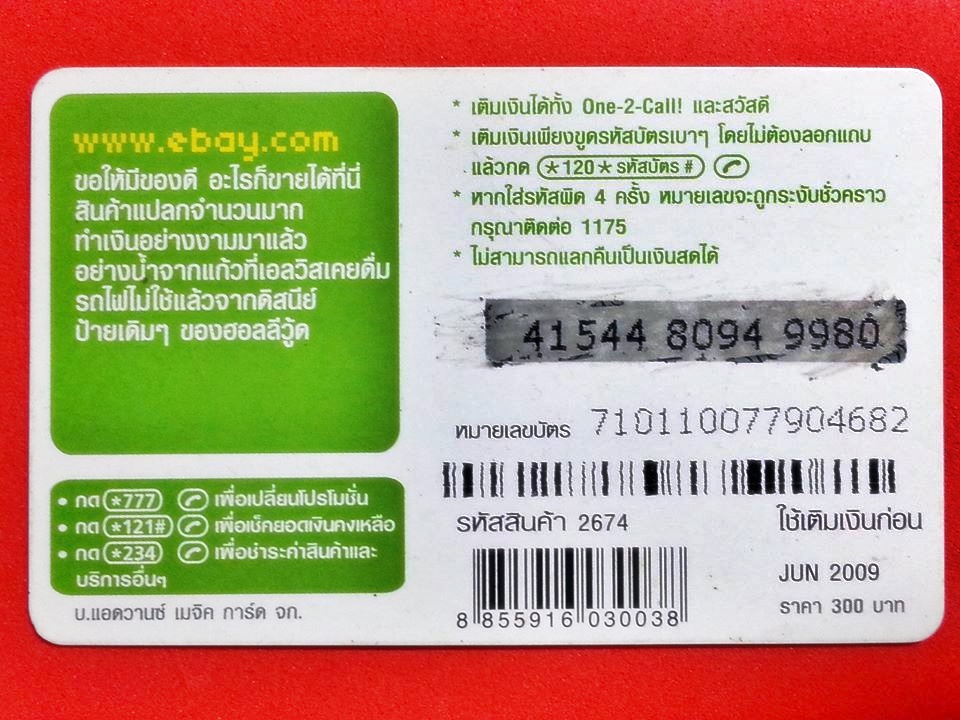 บัตรเติมเงิน 12call