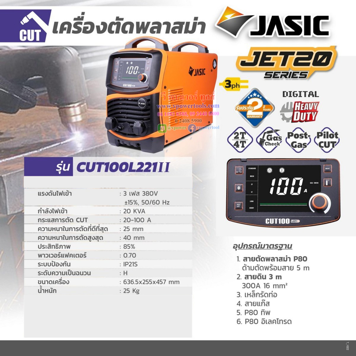 JASIC เครื่องเชื่อม TIG/ARC/พลาสม่า ⬇️⤵️สินค้ามีตัวเลือก