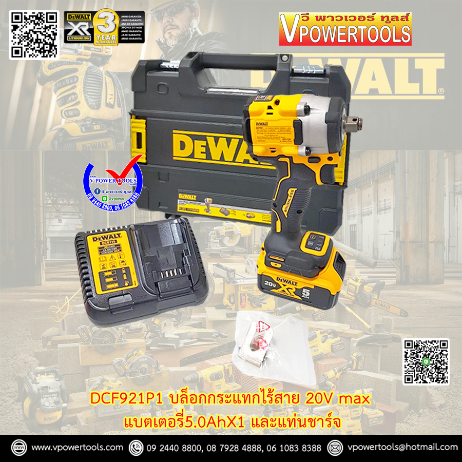 DeWALT บล็อกไร้สาย 20V Max. แรงบิด 406 N.m. แบต 5.0AhX1 พร้อมแท่นชาร์จ BL Motor รุ่น DCF921P1