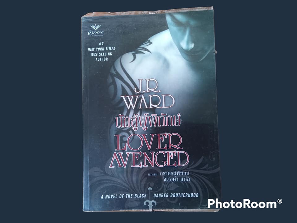 หนังสือ นิยายแปล นักสู้ผู้พิทักษ์ LOVER AVENGED