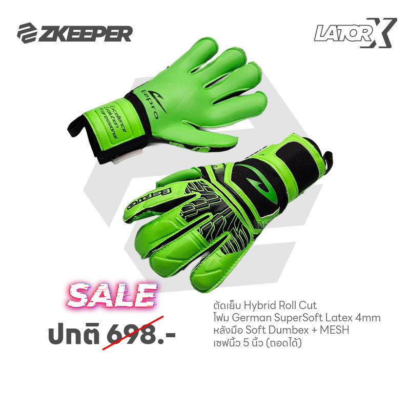 [SALE] ถุงมือผู้รักษาประตู Eepro รุ่น LATOR X : EG1057R