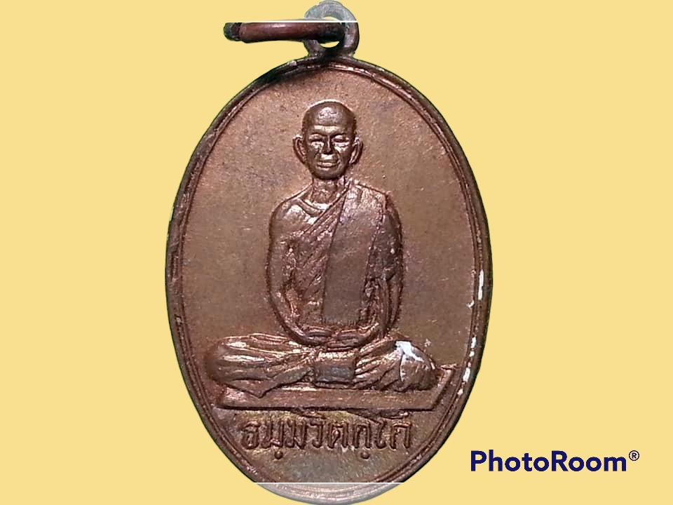 เหรียญ เจ้าคุณนรรัตน์ ราชมานิต วัดศีลขันธาราม จ.อ่างทอง