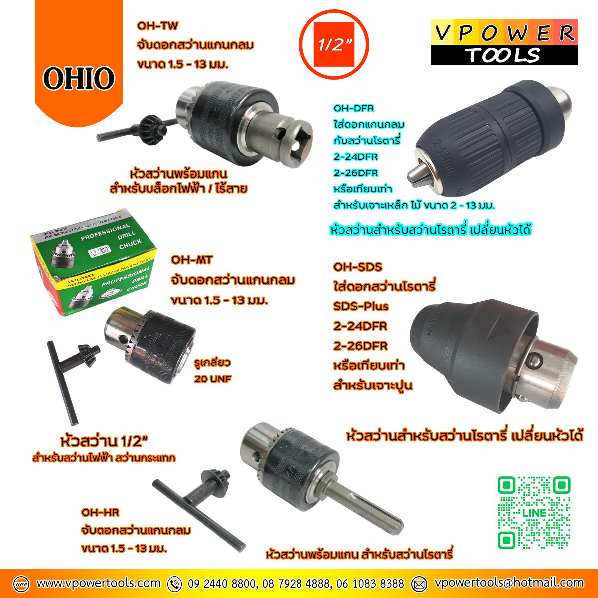 OHIO หัวสว่าน 1/2" (1.5-13มม.) เกลียว 20UNF ⬇️⤵️สินค้ามีตัวเลือก