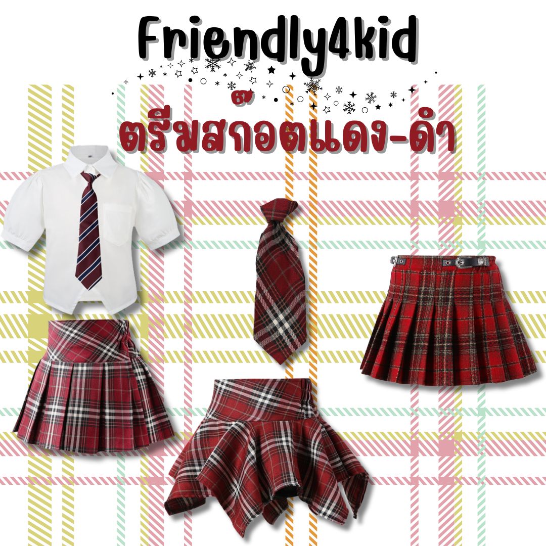 friendly4kid พร้อมส่ง กระโปรง ลายสก๊อต เด็กผู้หญิง สก๊อตแดง