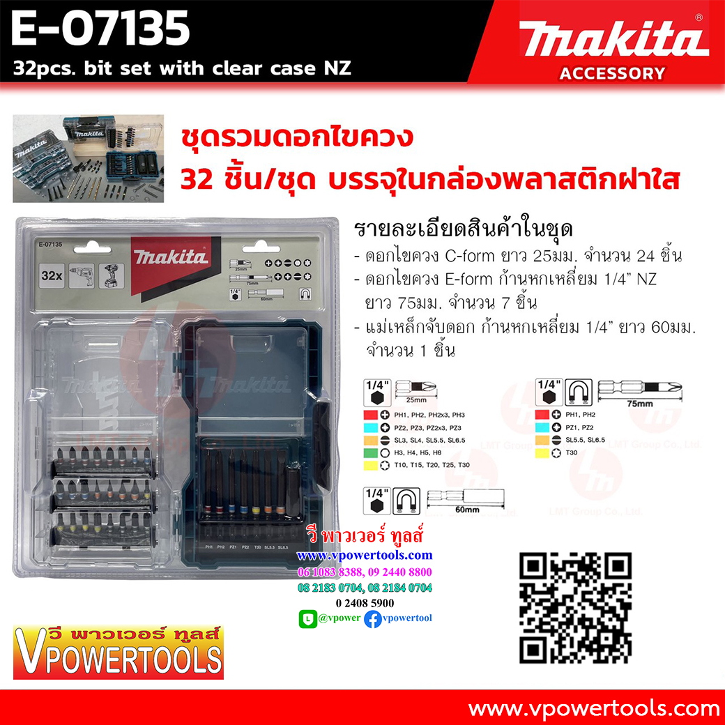 Makita E-07135 ชุดรวมดอกไขควง 32ชิ้น/ชุด บรรจุในกล่องพลาสติกฝาใส