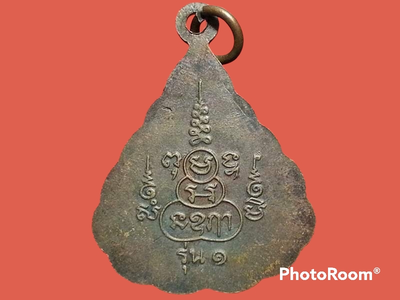 เหรียญหลวงพ่อใหญ่ เกาะฟาน เกาะสมุย จ.สุราษฎร์ธานี