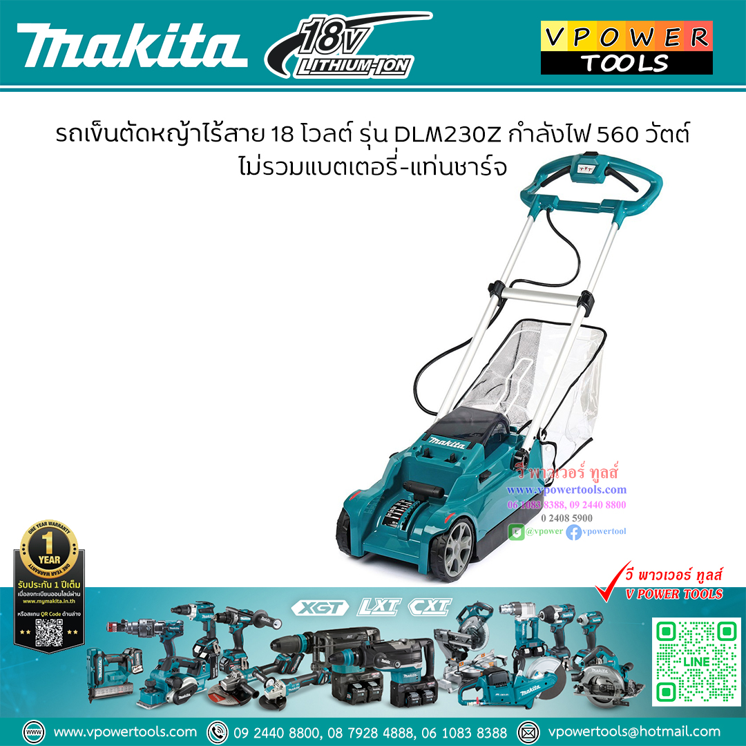 Makita DLM230Z รถเข็นตัดหญ้า 18V 230 มม. (ไม่แบต) ถุงจุแบบโปร่ง 20 ลิตร