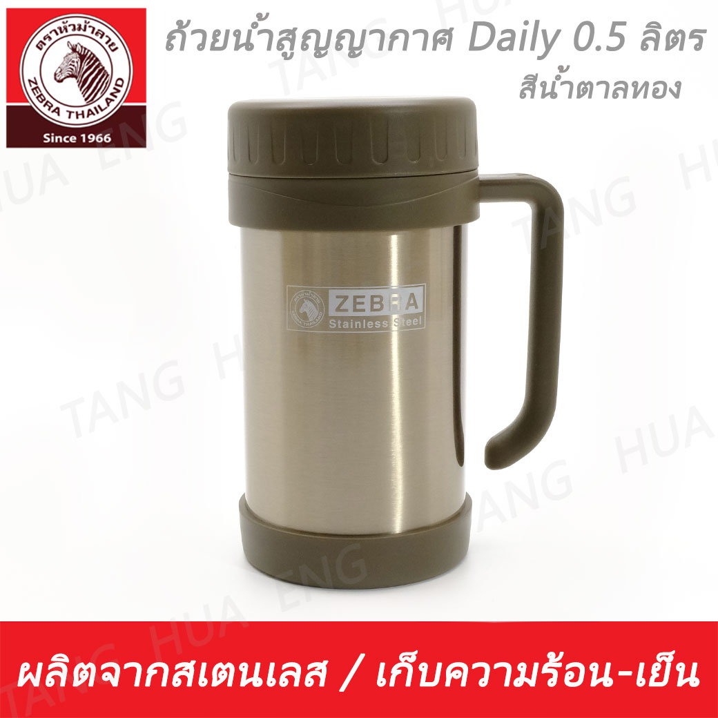ถ้วยน้ำสุญญากาศมีหู Daily 0.5 ลิตร น้ำตาลทอง ตราหัวม้าลาย