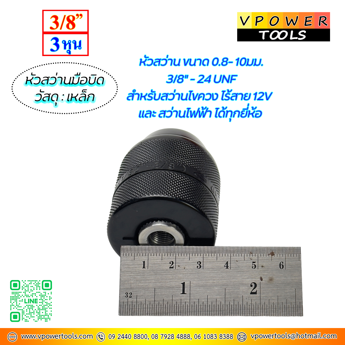 หัวสว่านมือบิด ขนาด 3/8" และ 1/2" สำหรับสว่านไขควงไร้สาย และ สว่านไฟฟ้า ทุกยี่ห้อ ⬇️⤵️สินค้ามีตัวเลือก