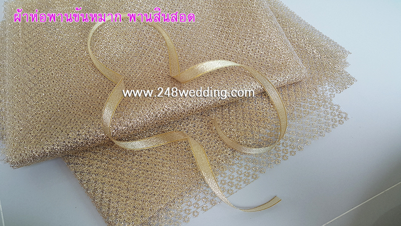 ผ้าห่อขันหมาก ผ้าห่อสินสอด