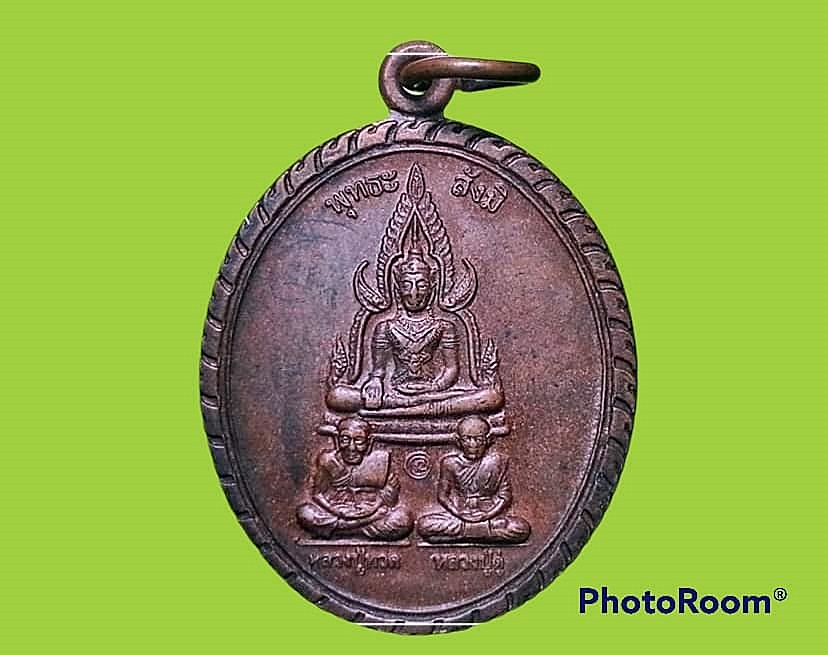 เหรียญพุทธสังมิ วัดถ้ำเมืองนะ จ.เชียงใหม่