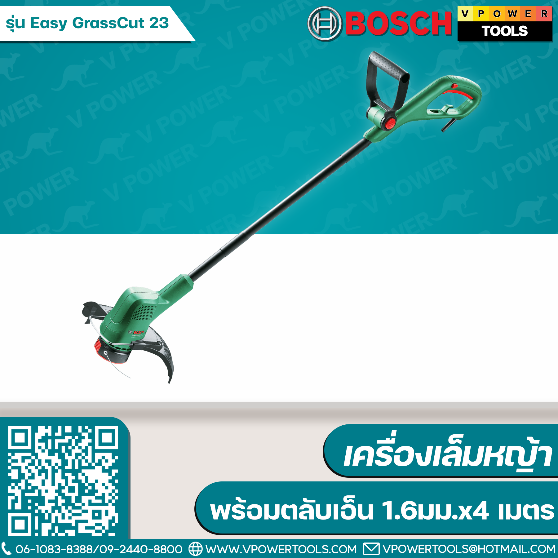 Bosch เครื่องเล็มหญ้า กำลัง 280วัตต์ Easy GrassCut 23 พร้อมตลับเอ็น 1.6มม.x4 เมตร
