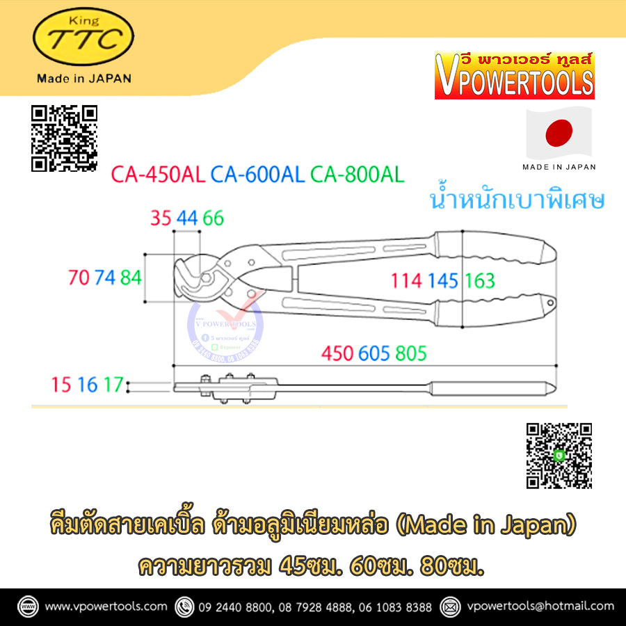 King TTC คีมตัดสายไฟ คีมตัดสายเคเบิ้ล ด้ามอลูมิเนียมหล่อ (Made in Japan) ⬇️⤵️สินค้ามีตัวเลือก