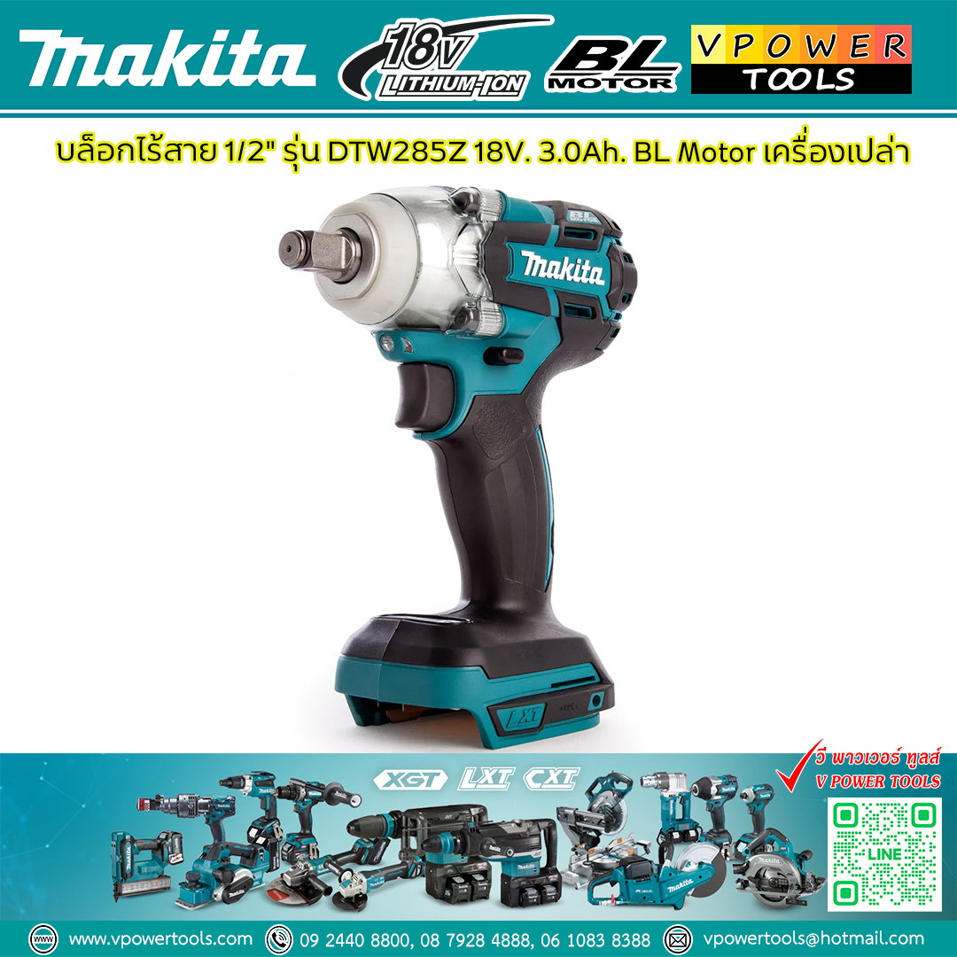 Makita DTW285 บล็อกไร้สาย 1/2" 18V. 3.0Ah. BL Motor มีครบชุด กับ เครื่องเปล่า ⬇️⤵️สินค้ามีตัวเลือก