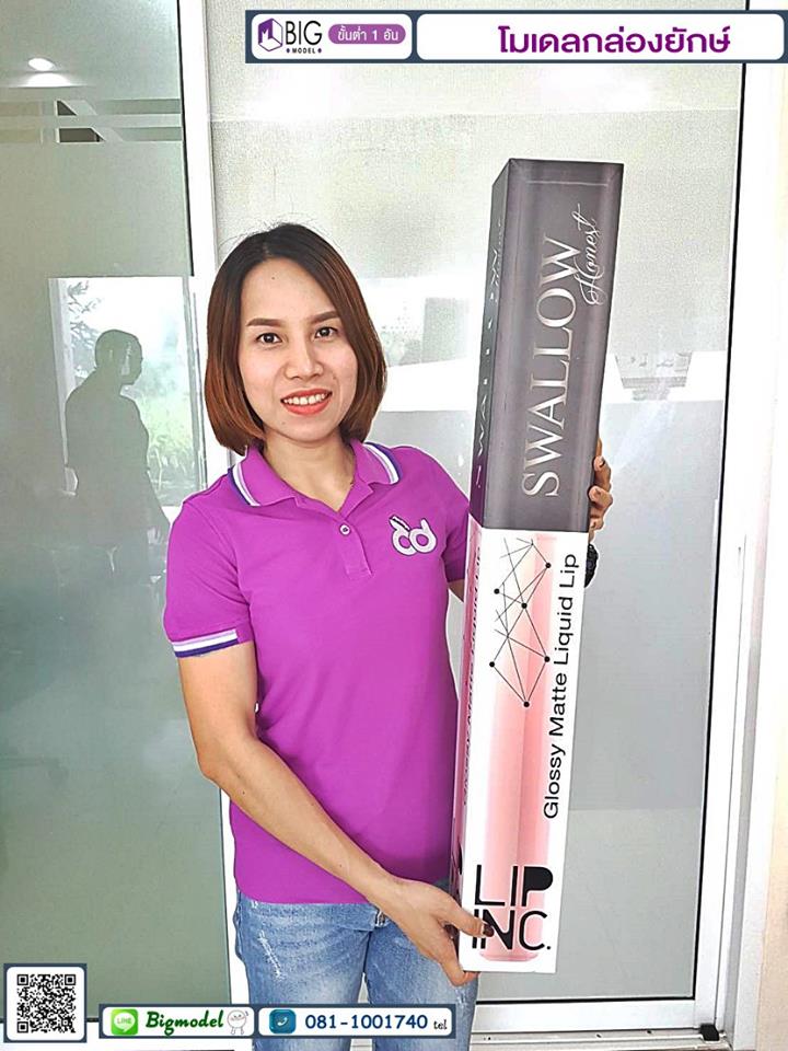 โมเดลขวดลิปจุ่ม