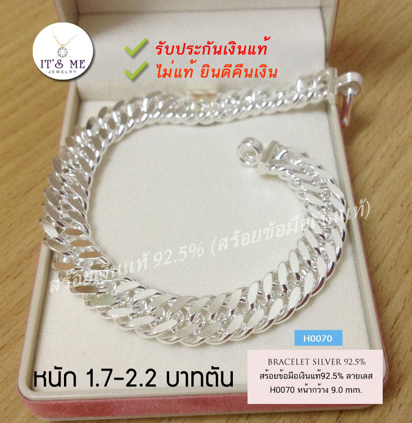 สร้อยข้อมือเงินแท้92.5% ลายเลสซ้อน หนัก 1.7- 2.2 บาทตัน หน้ากว้าง 9 มิล ยาว 6.5-9 นิ้ว(เนื้อเงินแท้)