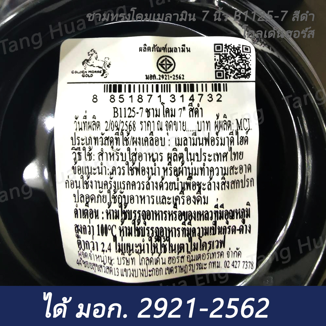 ชามทรงโคมเมลามิน 7 นิ้ว B1125-7 สีดำ โกลเด้นฮอร์ส