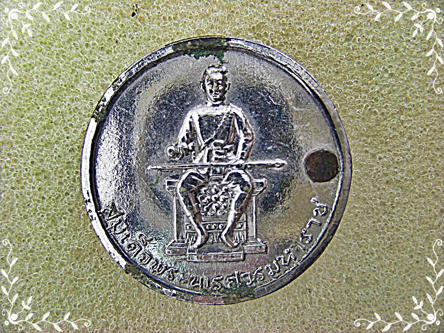 เหรียญสมเด็จพระนเรศวรฯทรงประกาศอิสระภาพ ปี 2507 วัดพระศรีรัตนมหาธาตุ จ.พิษณุโลก