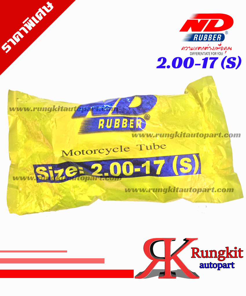 ยางในขนาด2.00-17Sเทียบเท่า1.85-17TR4 ยี่ห้อ ndrubber