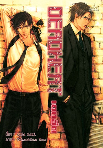 DEADHEAT มัดจำ 300 ค่าเช่า 60B.