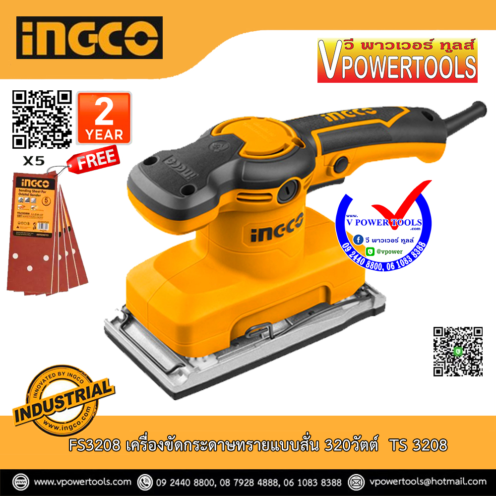 INGCO เครื่องขัดกระดาษทรายแบบสั่น 320วัตต์ รุ่น FS3208 (TS3208 เทียบเคียง M9203B)