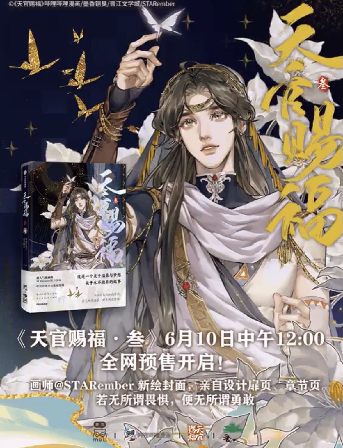 [พรีออเดอร์] สวรรค์ประทานพร ม่านฮวา ver จีน เล่ม3