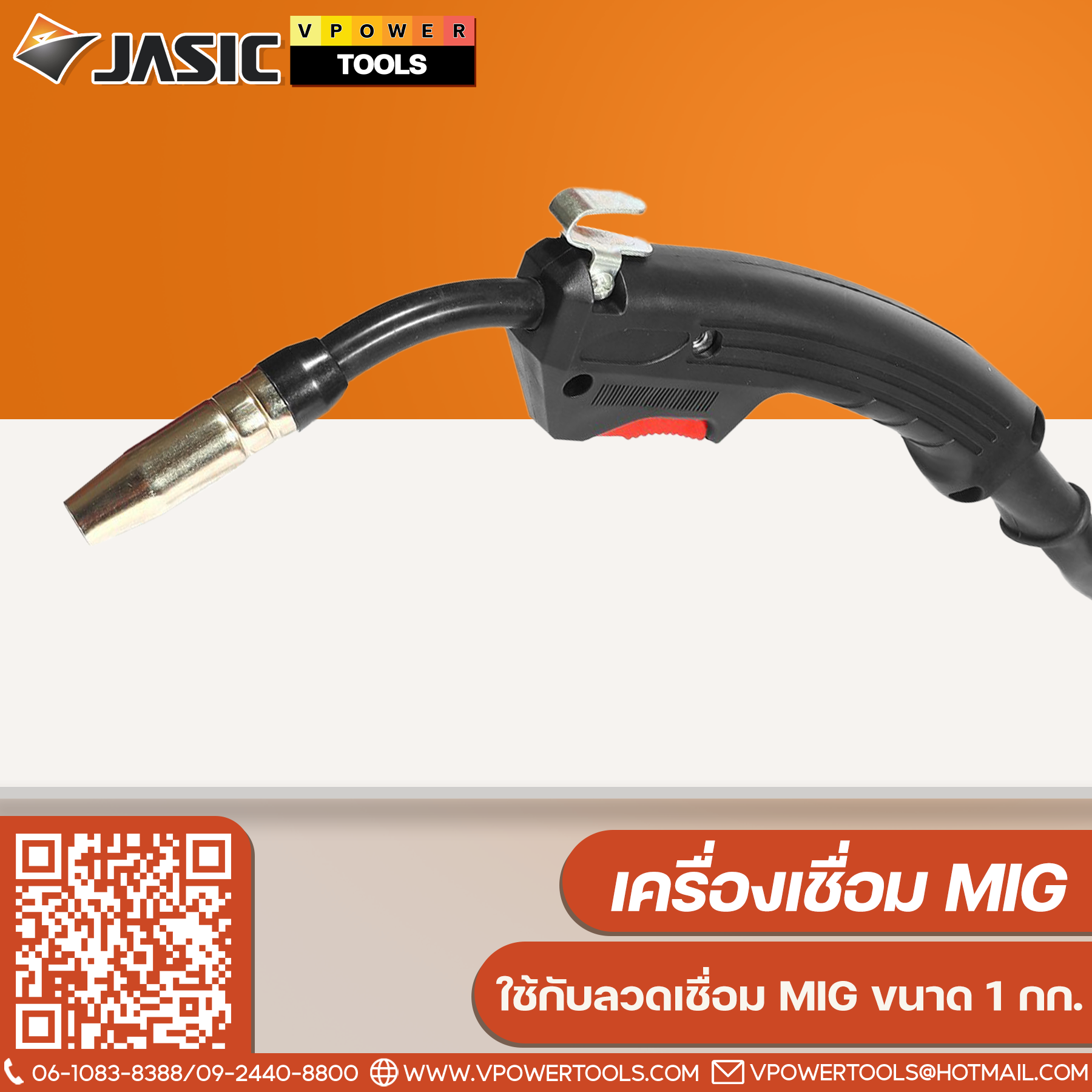 JASIC MIG125 ไฟ 230 โวลต์ 1 เฟส กระแสไฟเชื่อม 20-120 แอมป์ ระดับป้องกัน IP21S ใช้กับลวดเชื่อม MIG ขนาด 1 กก. (เจสิค)