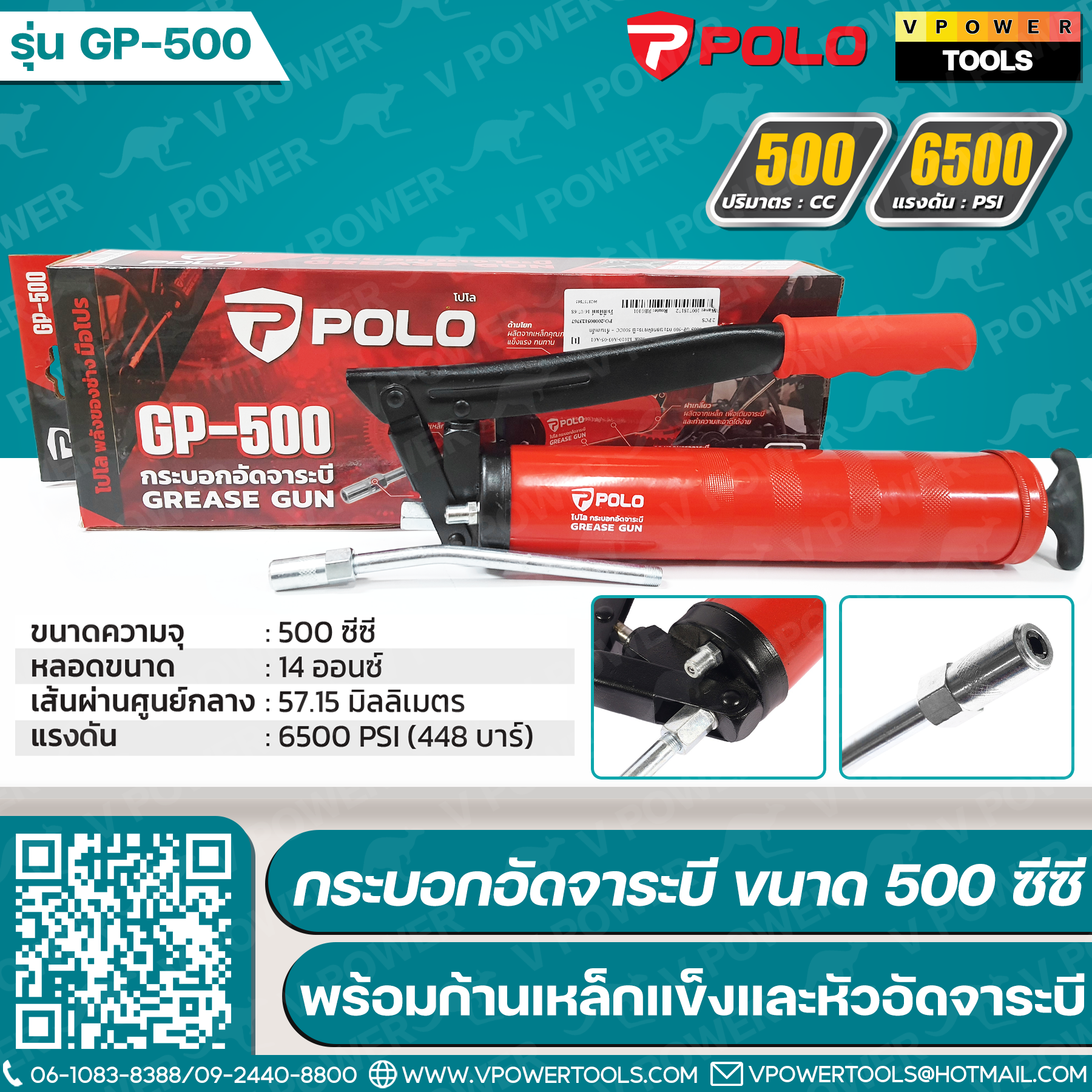 POLO GP-500 กระบอกอัดจาระบี ขนาด 500 ซีซี พร้อมก้านเหล็กแข็ง ขนาด 6 นิ้ว และหัวอัดจาระบี