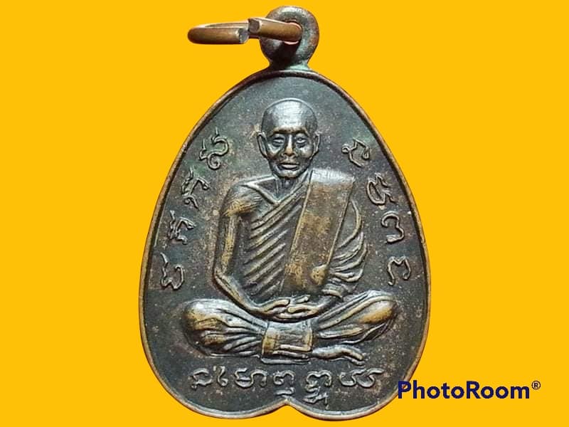 เหรียญ หลวงปู่สำลี วัดซับบอน จ.สระบุรี