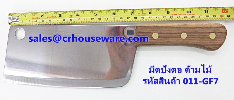 มีดปังตอ ด้ามไม้ รหัสสินค้า 011-GF7