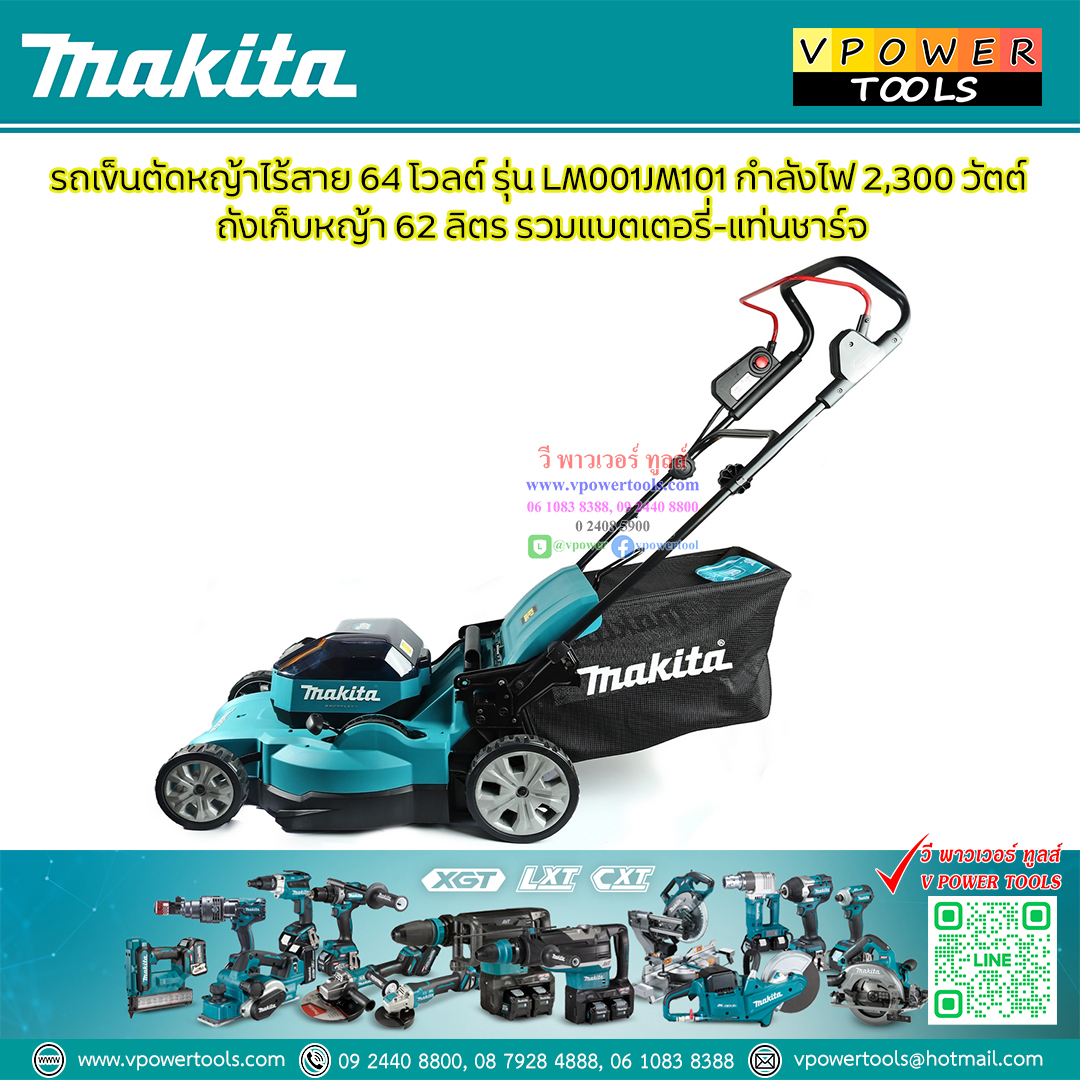 Makita LM001JM101 เครื่องตัดหญ้าไร้สาย 64V (480 มม.) แบต BL6440 4.0Ah x 1 BL Motor