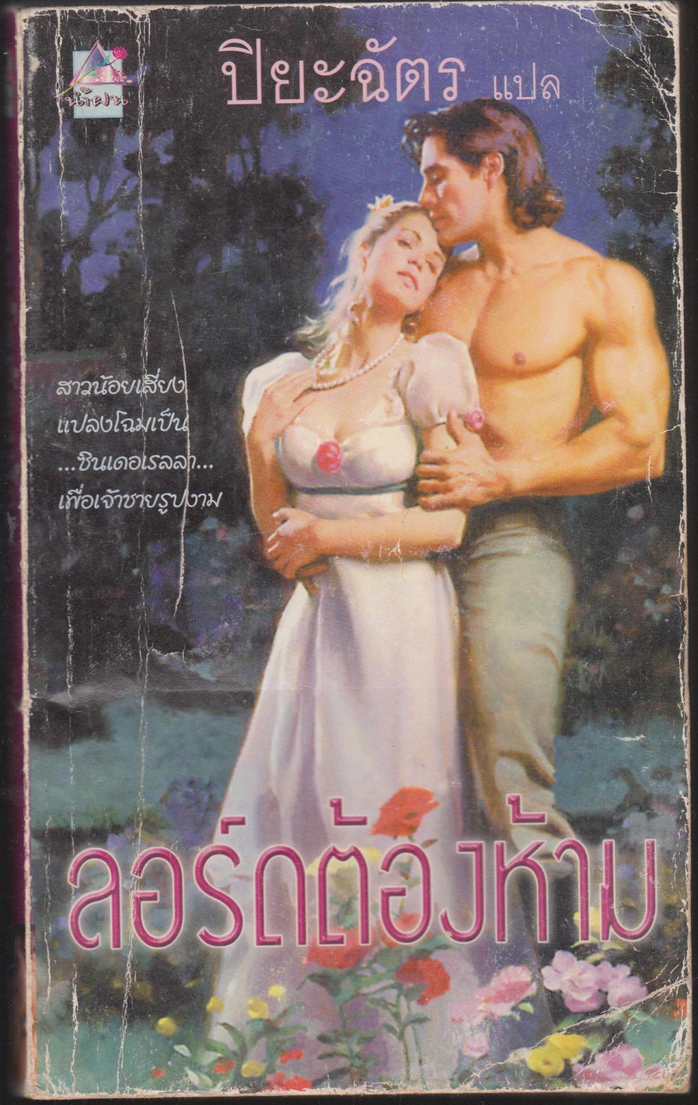 ลอร์ดต้องห้าม
